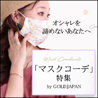 マスクコーデ特集