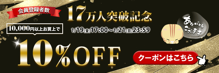 クーポン