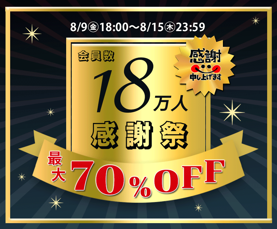 セール