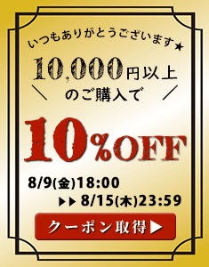 クーポン