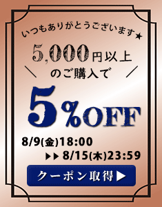 クーポン