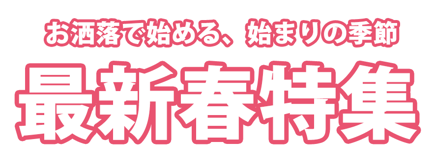 特集