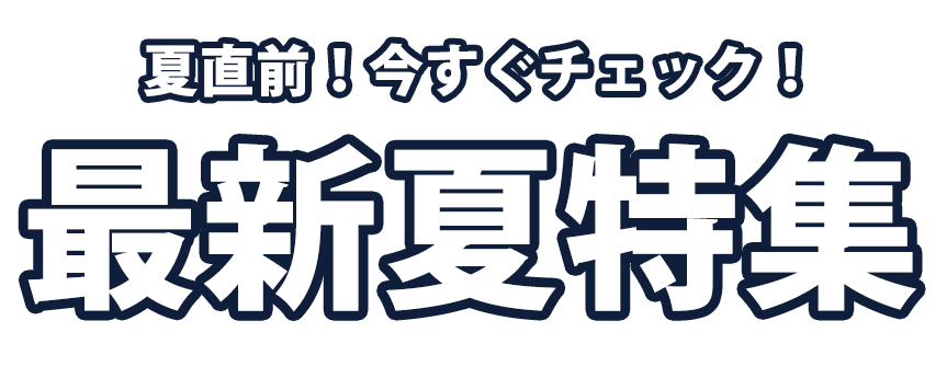 特集