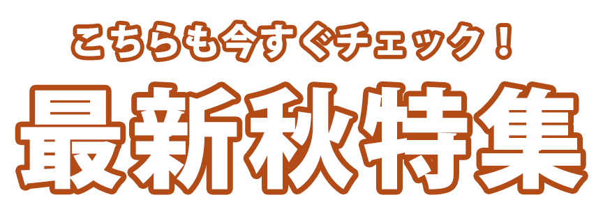 特集