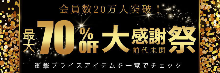 セール