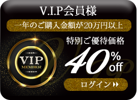 VIP会員