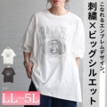 大きいサイズ レディース 線刺繍半袖Tシャツ　cros-130121 【ゆうパケット可】