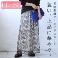 大きいサイズ レディース 花柄刺繍バイカラーマーメイドスカート　jps006