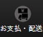 配送・お支払方法について