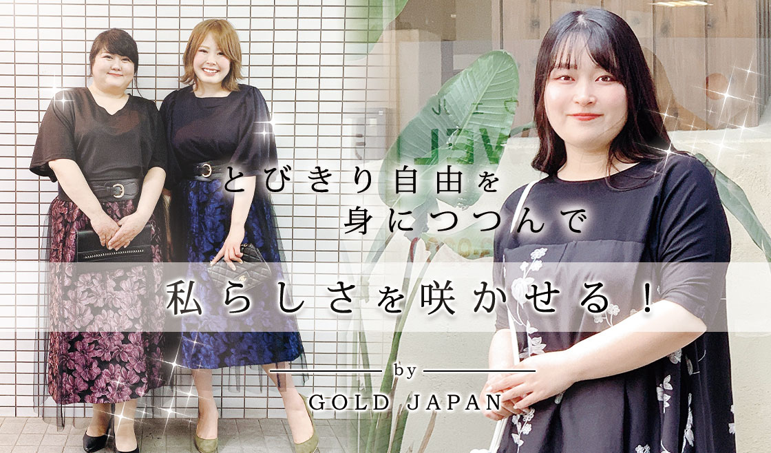 大きいサイズ通販服