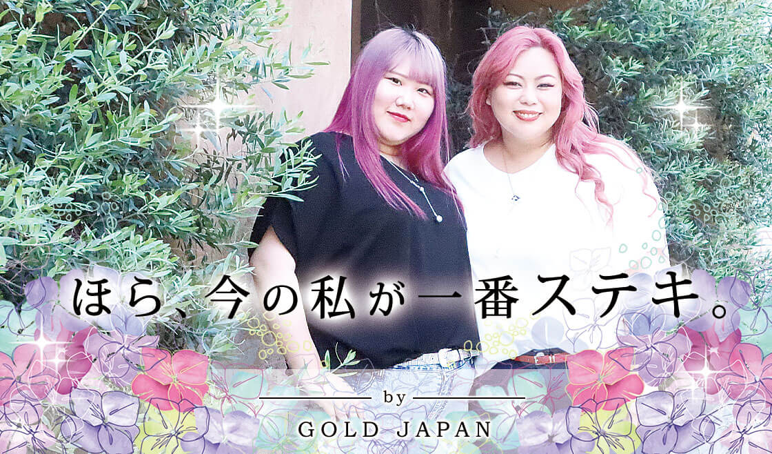 大きいサイズ レディース服通販店 ゴールドジャパン Goldjapan 公式
