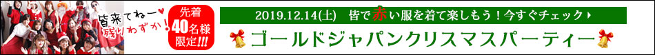 クリスマスパーティー