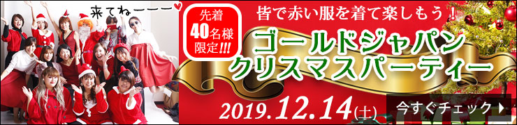 クリスマスパーティー