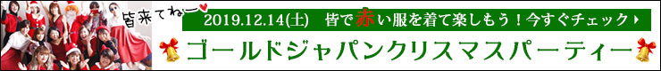クリスマスパーティー