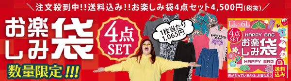 福袋