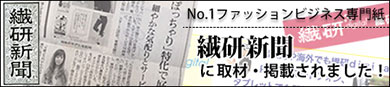 繊研新聞