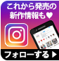 インスタ