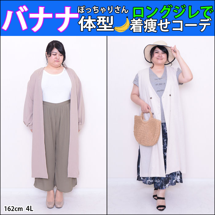 着痩せコーディネートforぽっちゃり女子 大きいサイズのレディース服専門通販 ゴールドジャパン公式