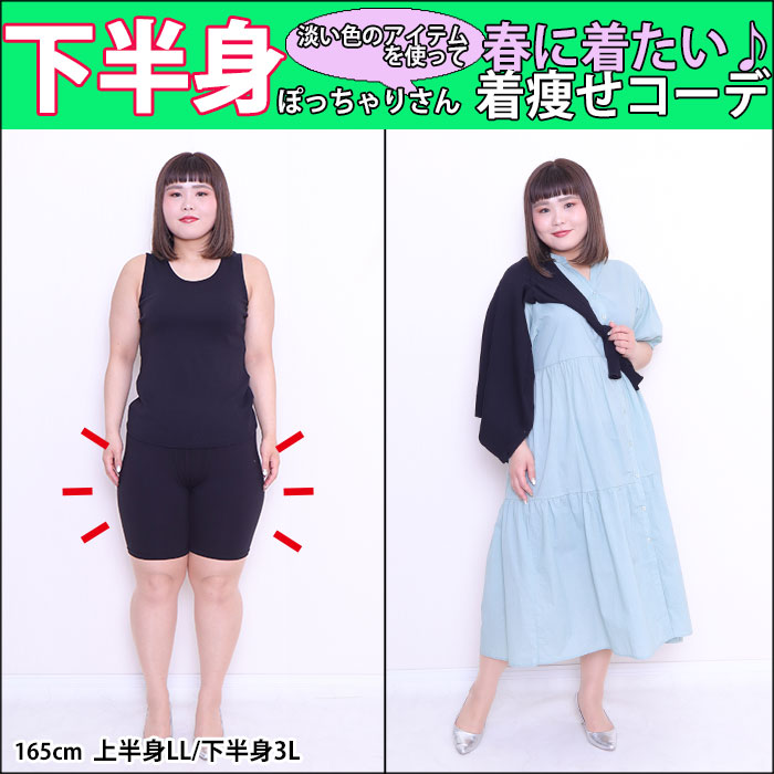 着痩せコーディネートforぽっちゃり女子 大きいサイズのレディース服専門通販 ゴールドジャパン公式