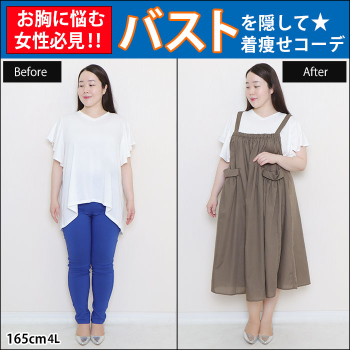 着痩せコーディネートforぽっちゃり女子 大きいサイズのレディース服専門通販 ゴールドジャパン公式