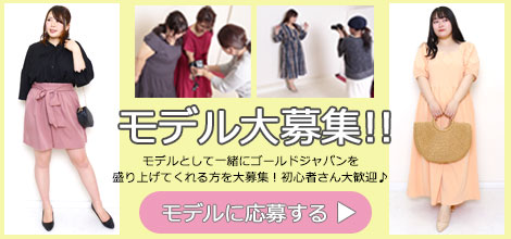 モデル募集特集