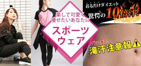 大きいサイズのスポーツウェア