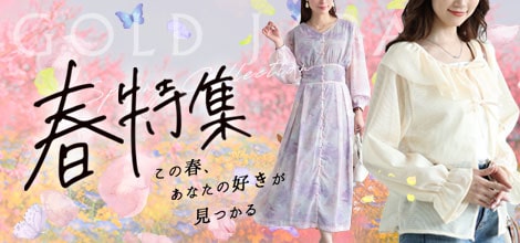 大きいサイズの春特集