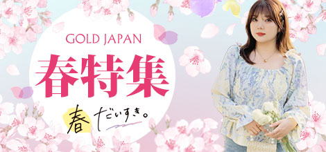 春特集