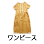 ワンピース