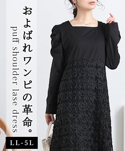 刺繍チュール切り替えパワショルワンピース フォーマル 着痩せ 楽ちん LL-5L