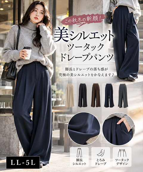 美シルエットツータックドレープパンツ レディース お洒落 ギャザー LL-5L
