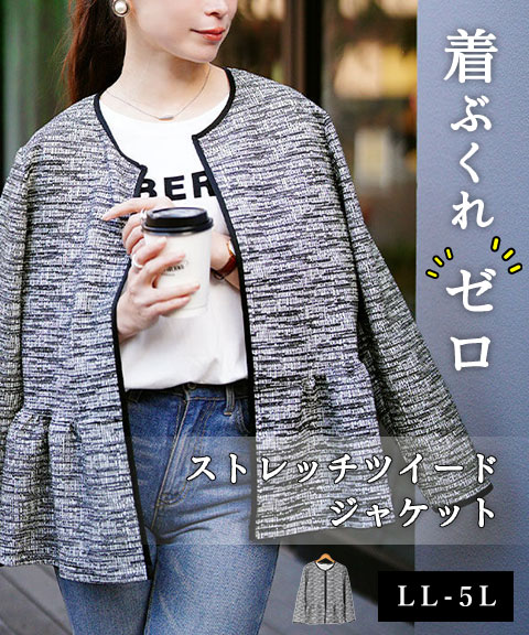 ラメツイードノーカラーペプラムジャケット