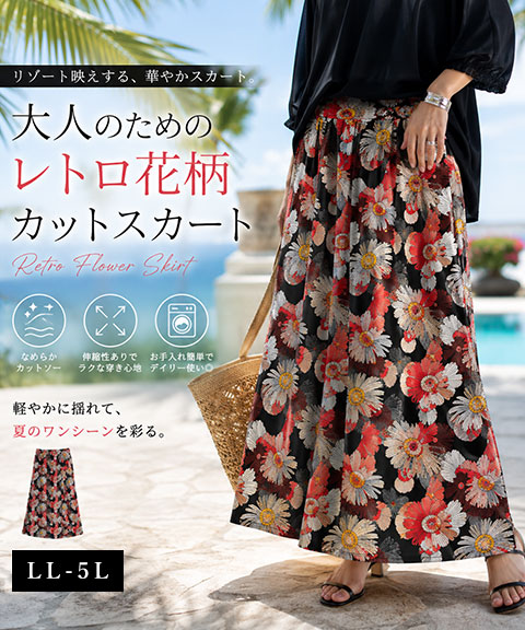 レトロ花柄カットスカート 大人かわいい ロング丈 ストレッチ LL-5L