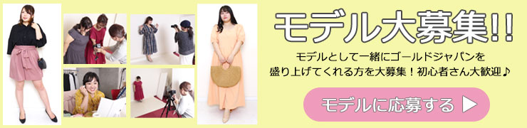 モデル大募集