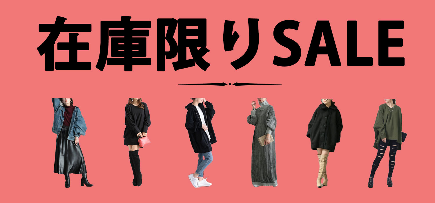 限定セール