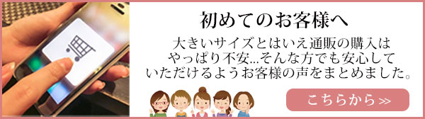 初めてのお客様へ